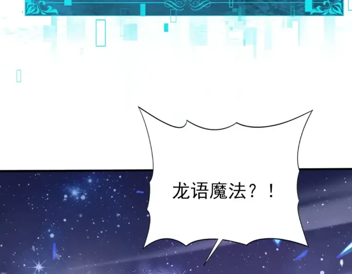 《全民转职：驭龙师是最弱职业？》第194话 你是我要找的人！图58