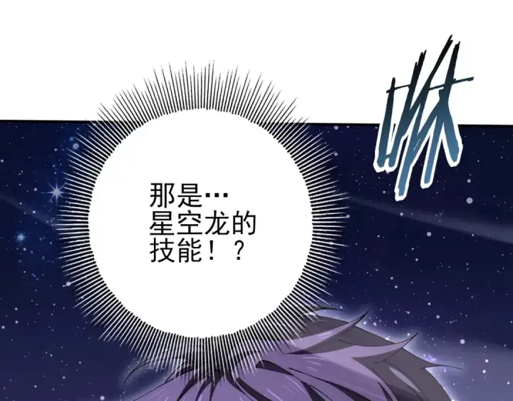 《全民转职：驭龙师是最弱职业？》第194话 你是我要找的人！图92