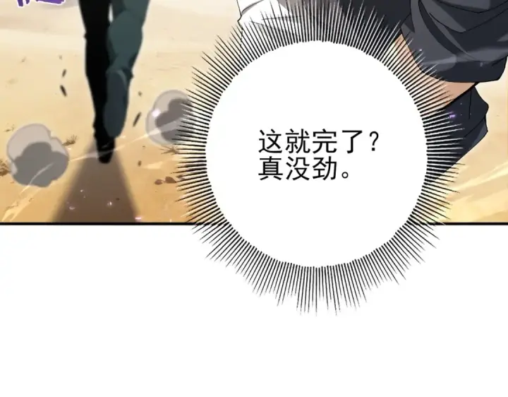 《全民转职：驭龙师是最弱职业？》第195话 秘境结算图101