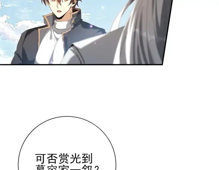 《全民转职：驭龙师是最弱职业？》第195话 秘境结算图103