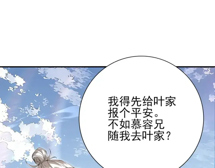 《全民转职：驭龙师是最弱职业？》第195话 秘境结算图106