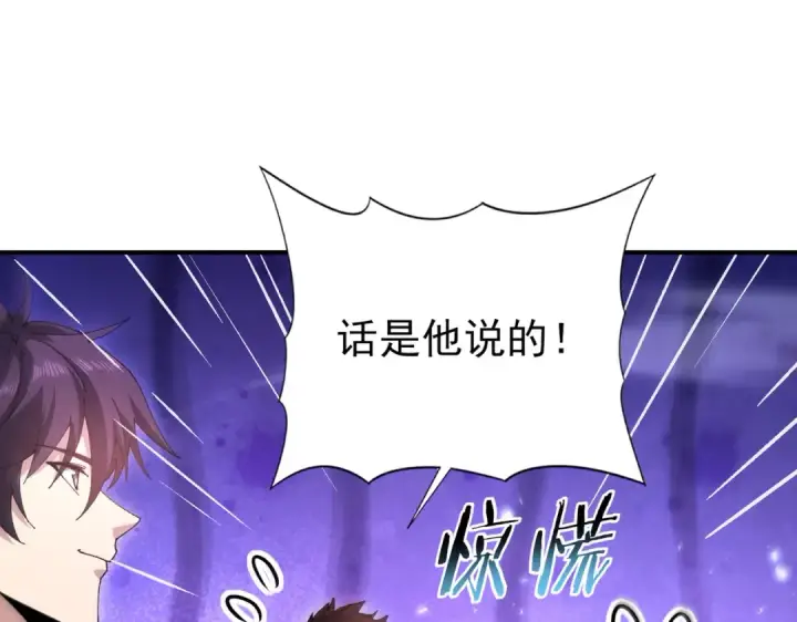 《全民转职：驭龙师是最弱职业？》第195话 秘境结算图117