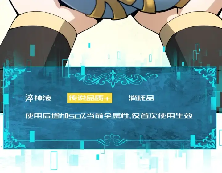 《全民转职：驭龙师是最弱职业？》第195话 秘境结算图124