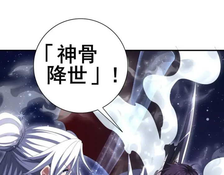 《全民转职：驭龙师是最弱职业？》第195话 秘境结算图14