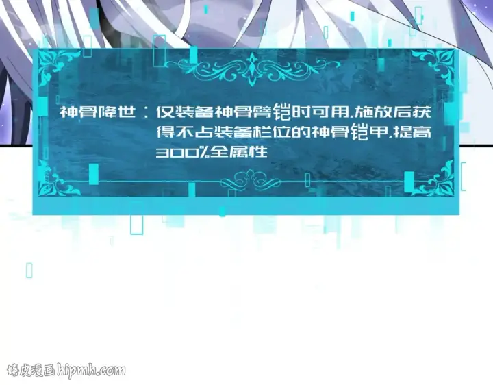《全民转职：驭龙师是最弱职业？》第195话 秘境结算图16
