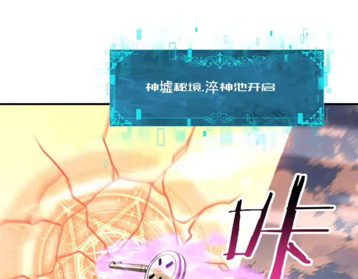 《全民转职：驭龙师是最弱职业？》第195话 秘境结算图43