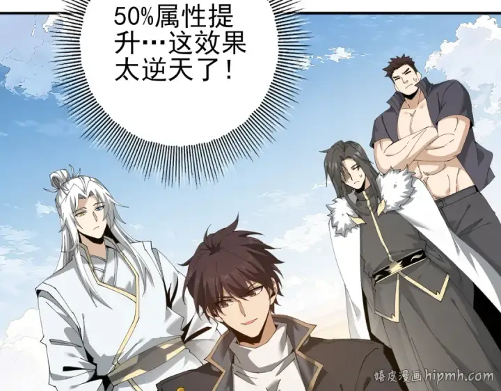 《全民转职：驭龙师是最弱职业？》第195话 秘境结算图56