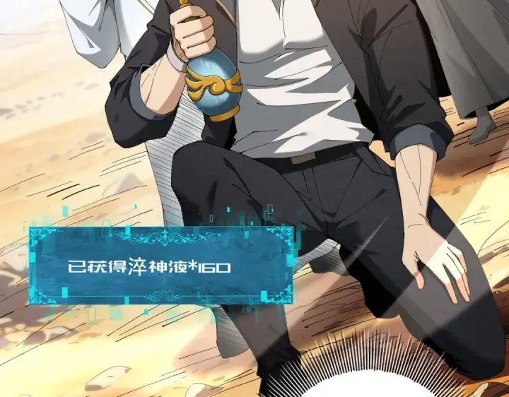 《全民转职：驭龙师是最弱职业？》第195话 秘境结算图57