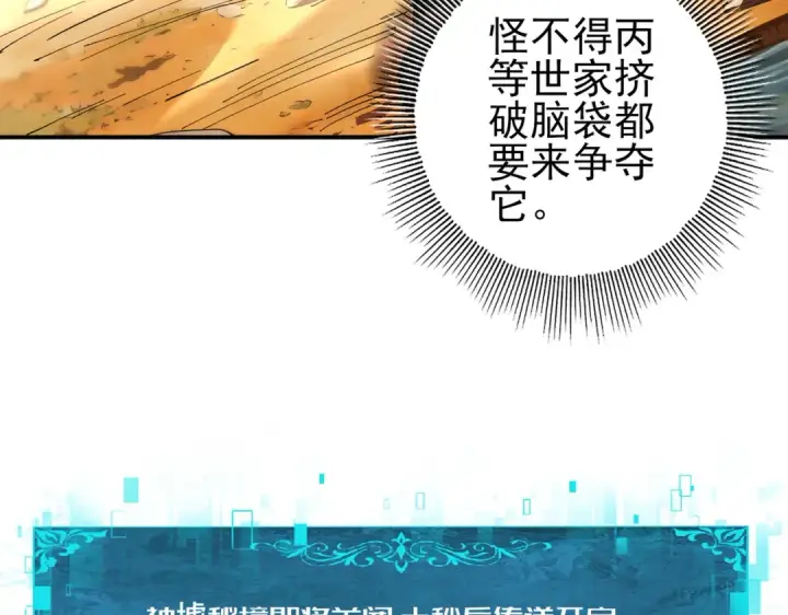 《全民转职：驭龙师是最弱职业？》第195话 秘境结算图58