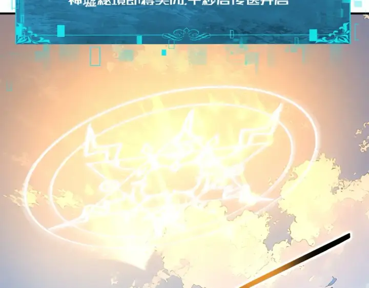 《全民转职：驭龙师是最弱职业？》第195话 秘境结算图59