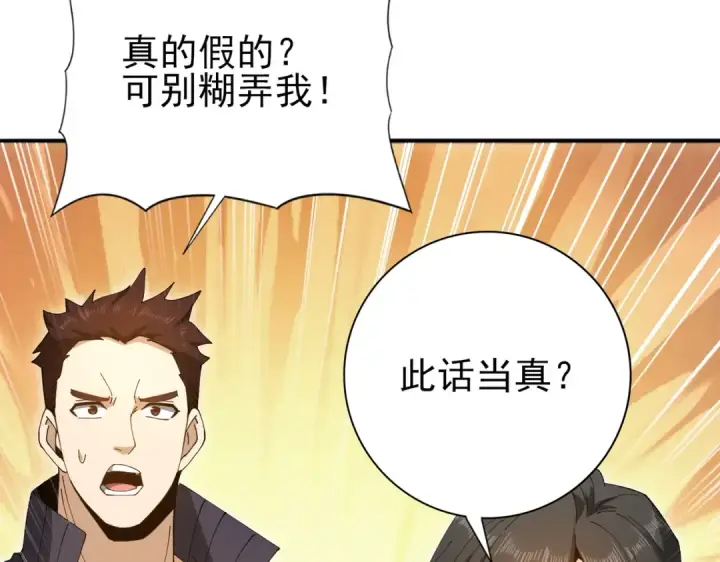 《全民转职：驭龙师是最弱职业？》第195话 秘境结算图77