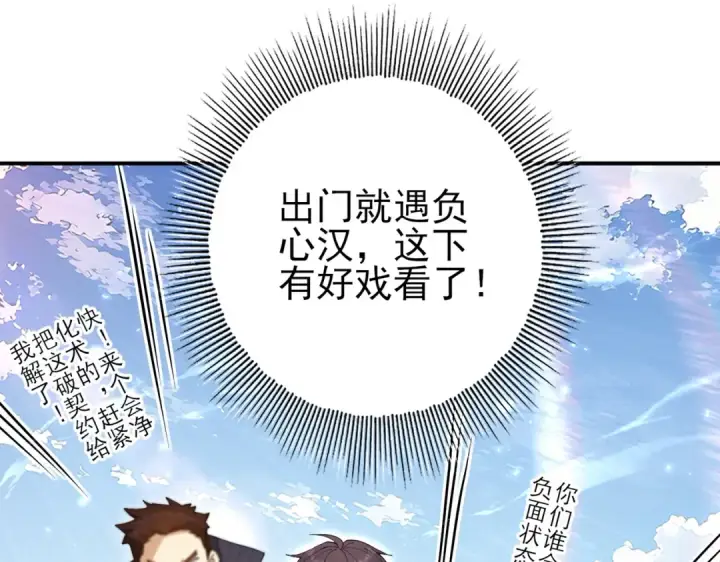 《全民转职：驭龙师是最弱职业？》第195话 秘境结算图82
