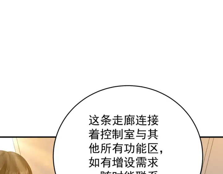 《全民转职：驭龙师是最弱职业？》第196话 暗影堡垒图100