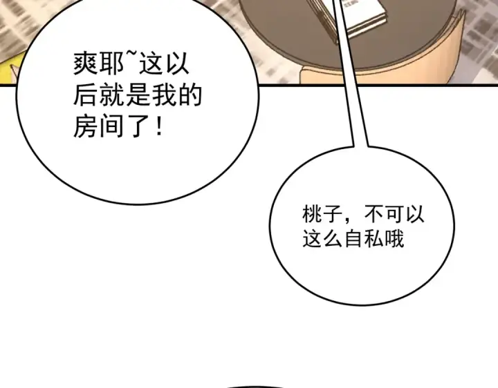 《全民转职：驭龙师是最弱职业？》第196话 暗影堡垒图105