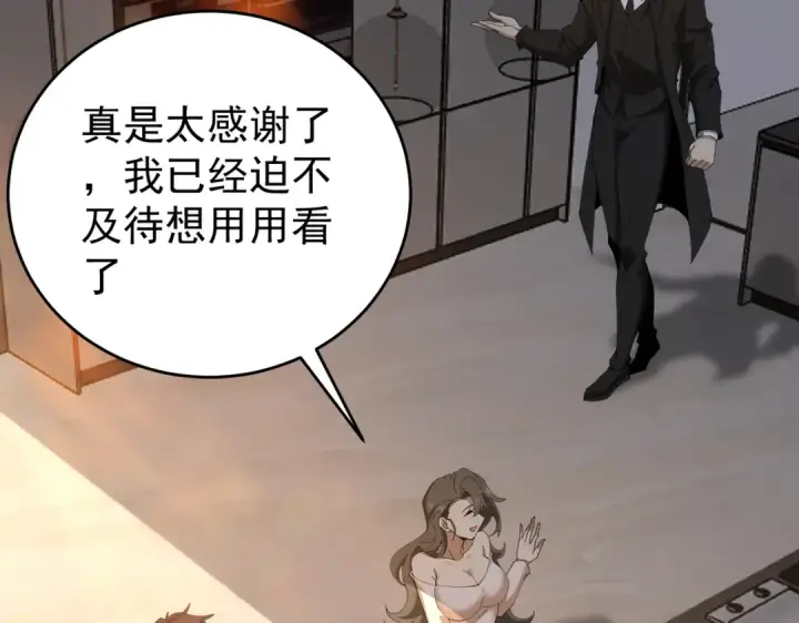 《全民转职：驭龙师是最弱职业？》第196话 暗影堡垒图107
