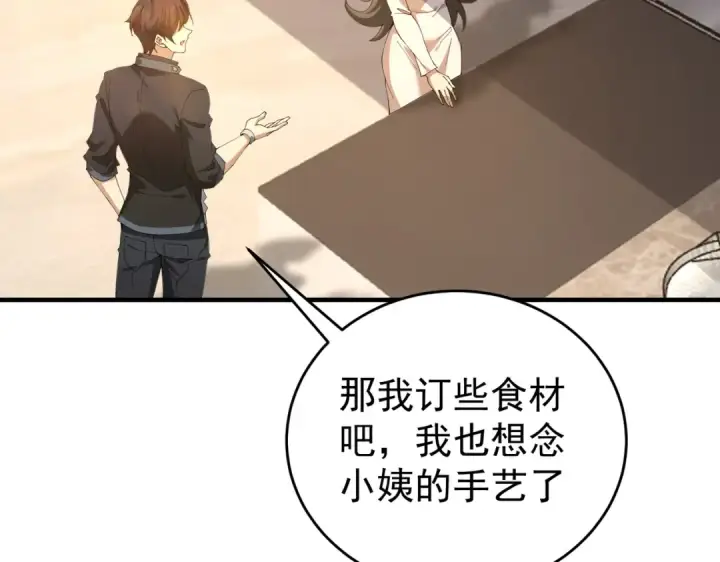 《全民转职：驭龙师是最弱职业？》第196话 暗影堡垒图108
