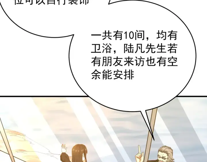 《全民转职：驭龙师是最弱职业？》第196话 暗影堡垒图110