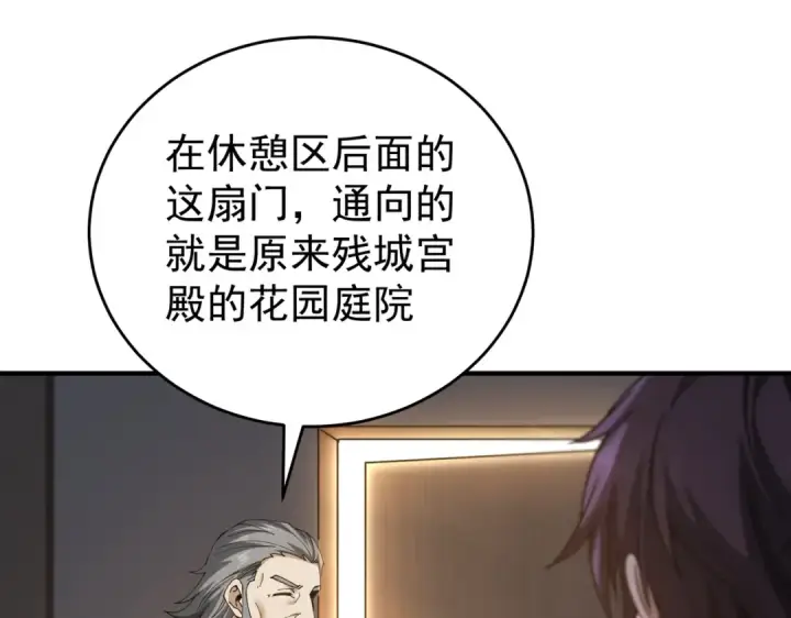 《全民转职：驭龙师是最弱职业？》第196话 暗影堡垒图114