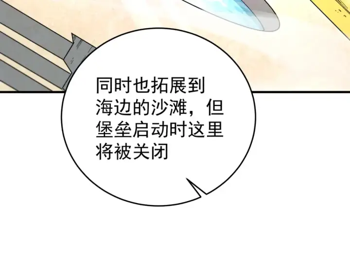 《全民转职：驭龙师是最弱职业？》第196话 暗影堡垒图121