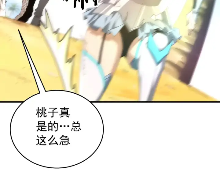《全民转职：驭龙师是最弱职业？》第196话 暗影堡垒图124