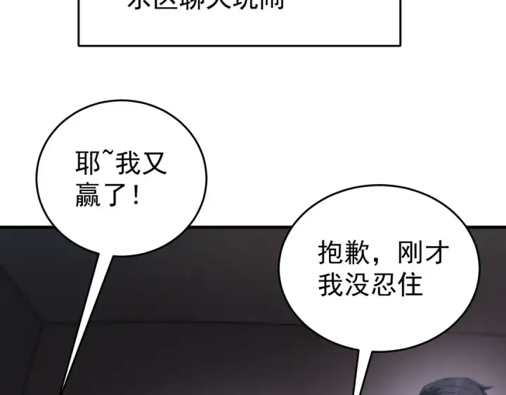 《全民转职：驭龙师是最弱职业？》第196话 暗影堡垒图137