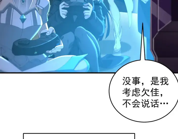 《全民转职：驭龙师是最弱职业？》第196话 暗影堡垒图139