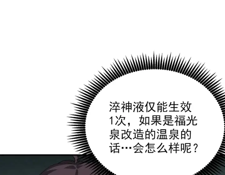 《全民转职：驭龙师是最弱职业？》第196话 暗影堡垒图150