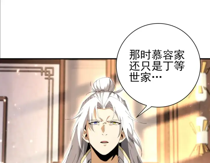 《全民转职：驭龙师是最弱职业？》第196话 暗影堡垒图22