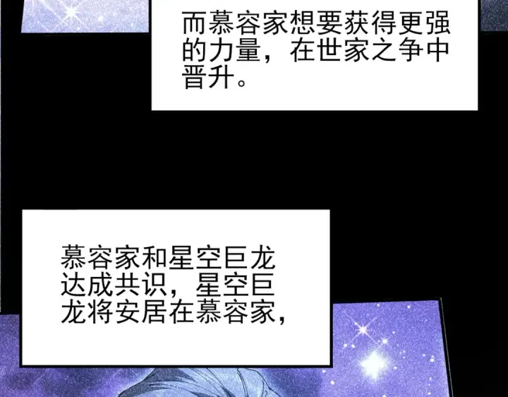 《全民转职：驭龙师是最弱职业？》第196话 暗影堡垒图33