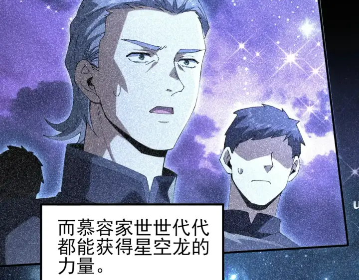 《全民转职：驭龙师是最弱职业？》第196话 暗影堡垒图34