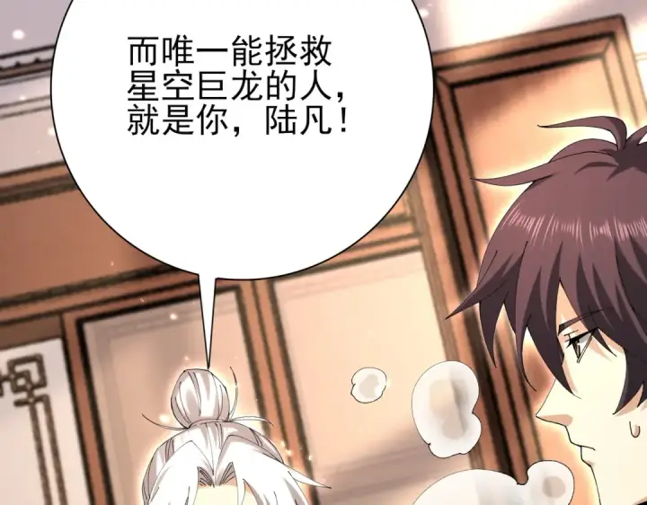 《全民转职：驭龙师是最弱职业？》第196话 暗影堡垒图44