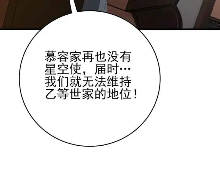 《全民转职：驭龙师是最弱职业？》第196话 暗影堡垒图50