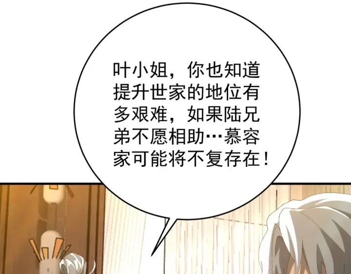 《全民转职：驭龙师是最弱职业？》第196话 暗影堡垒图51
