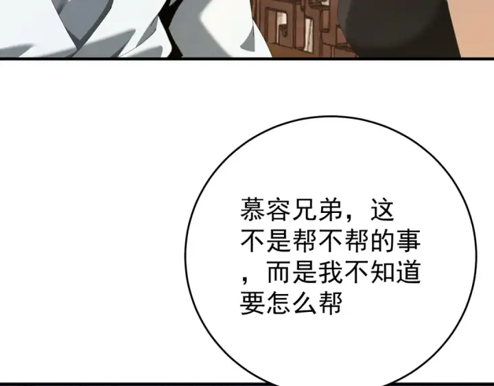 《全民转职：驭龙师是最弱职业？》第196话 暗影堡垒图53