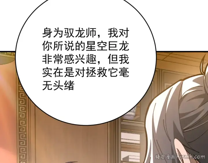 《全民转职：驭龙师是最弱职业？》第196话 暗影堡垒图56