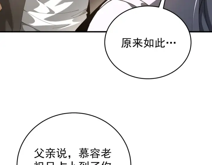 《全民转职：驭龙师是最弱职业？》第196话 暗影堡垒图58