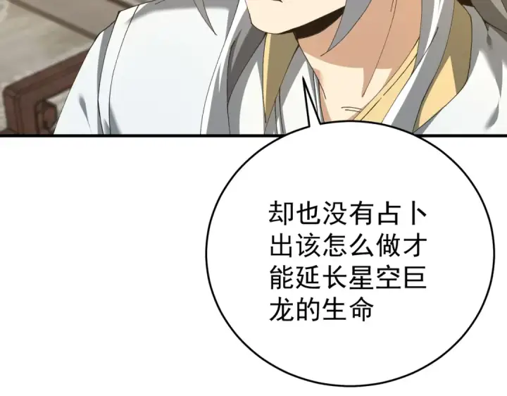 《全民转职：驭龙师是最弱职业？》第196话 暗影堡垒图60
