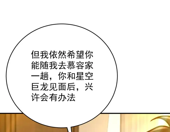 《全民转职：驭龙师是最弱职业？》第196话 暗影堡垒图61