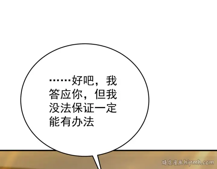《全民转职：驭龙师是最弱职业？》第196话 暗影堡垒图64