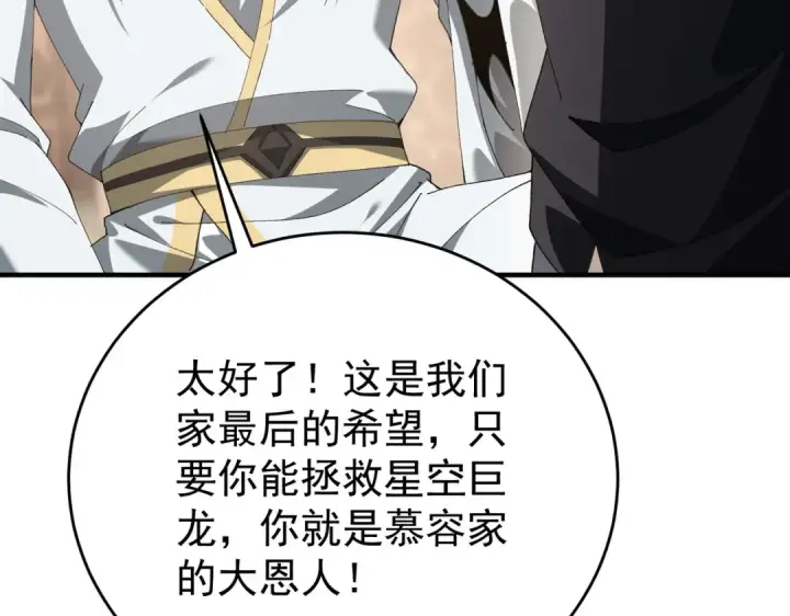 《全民转职：驭龙师是最弱职业？》第196话 暗影堡垒图67