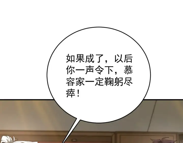 《全民转职：驭龙师是最弱职业？》第196话 暗影堡垒图69