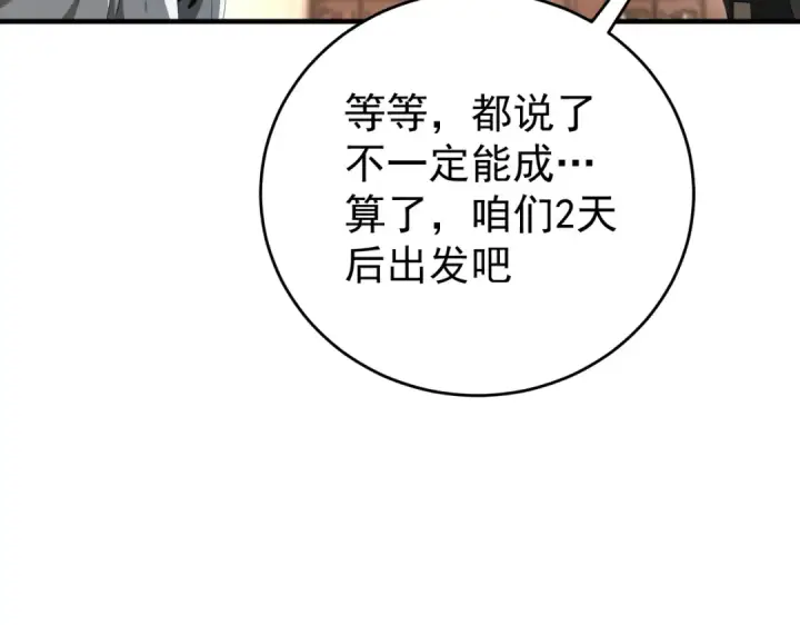《全民转职：驭龙师是最弱职业？》第196话 暗影堡垒图71