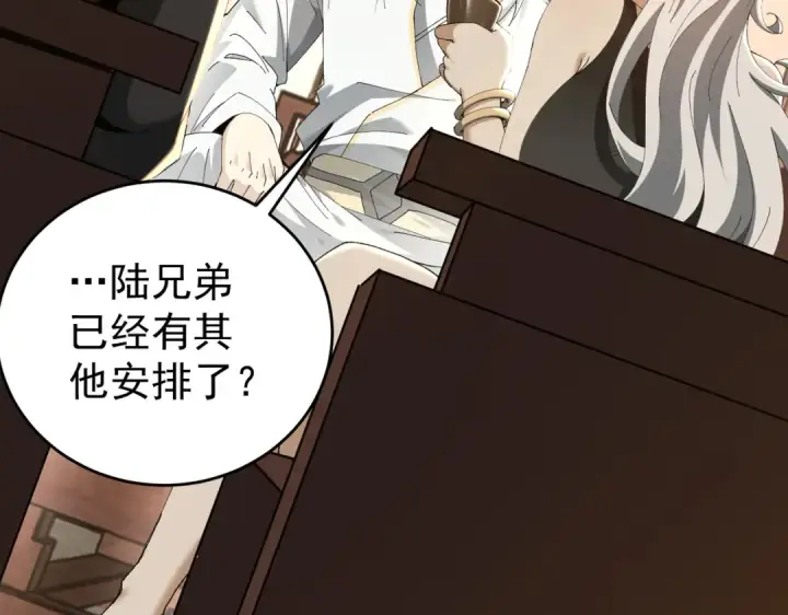 《全民转职：驭龙师是最弱职业？》第196话 暗影堡垒图73