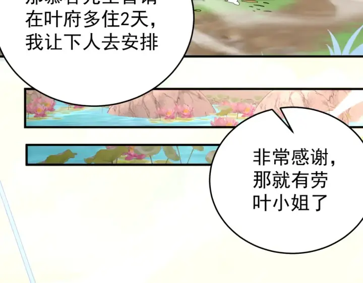 《全民转职：驭龙师是最弱职业？》第196话 暗影堡垒图76