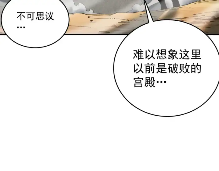 《全民转职：驭龙师是最弱职业？》第196话 暗影堡垒图83