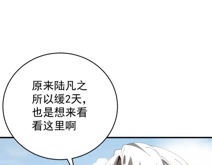 《全民转职：驭龙师是最弱职业？》第196话 暗影堡垒图84