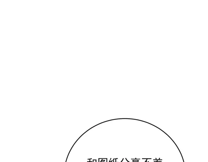 《全民转职：驭龙师是最弱职业？》第196话 暗影堡垒图86