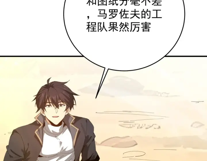 《全民转职：驭龙师是最弱职业？》第196话 暗影堡垒图87
