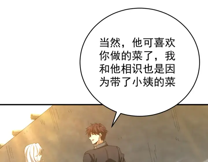 《全民转职：驭龙师是最弱职业？》第196话 暗影堡垒图91