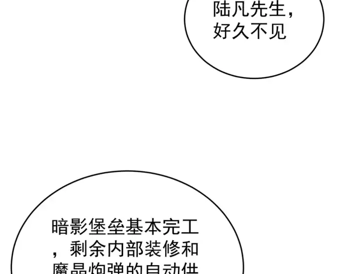 《全民转职：驭龙师是最弱职业？》第196话 暗影堡垒图93